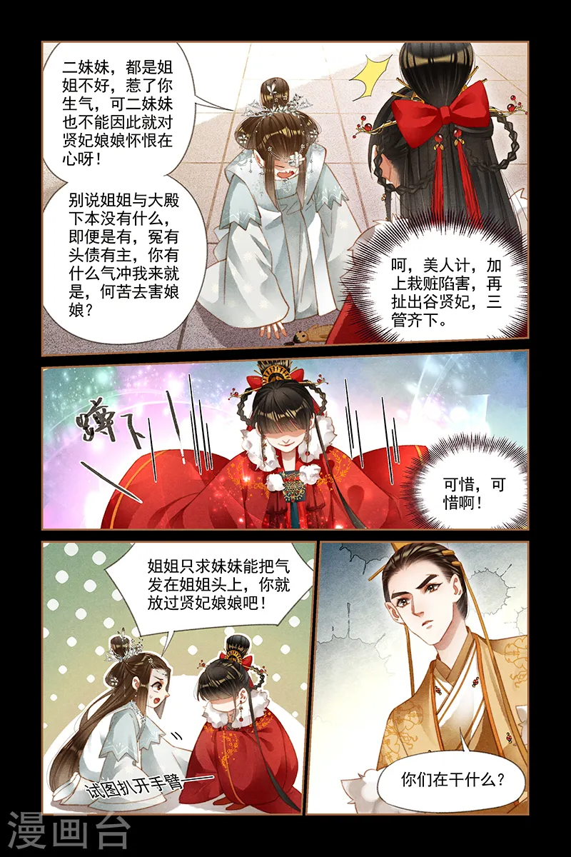 神医嫡女有声小说免费听漫画,第192话 栽赃陷害2图