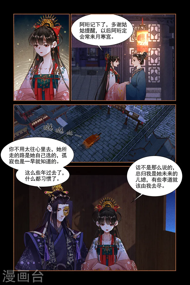 神医嫡女漫画,第308话 疑点重重2图