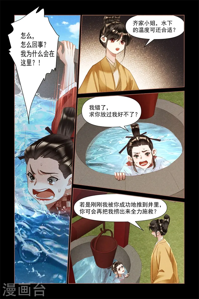 神医嫡女凤羽珩小说漫画,第496话 命如草芥2图