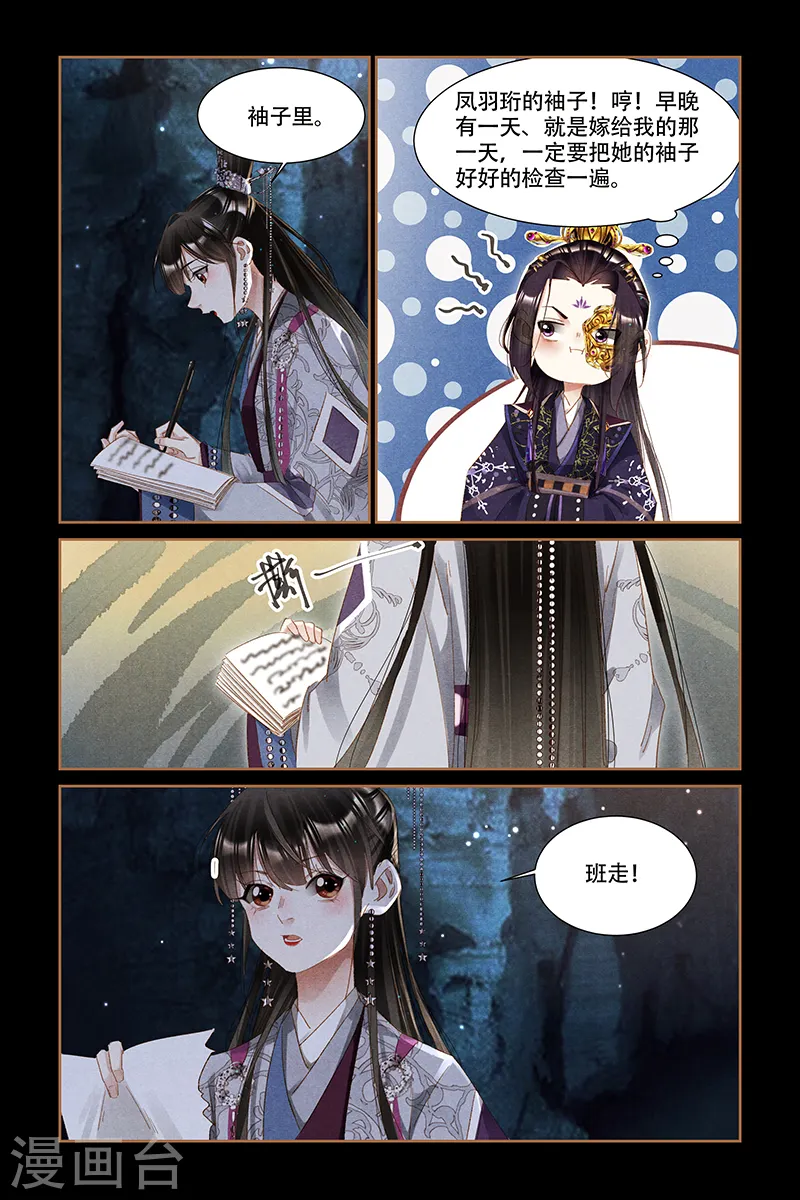 神医嫡女凤羽珩漫画,第317话 近在眼前2图