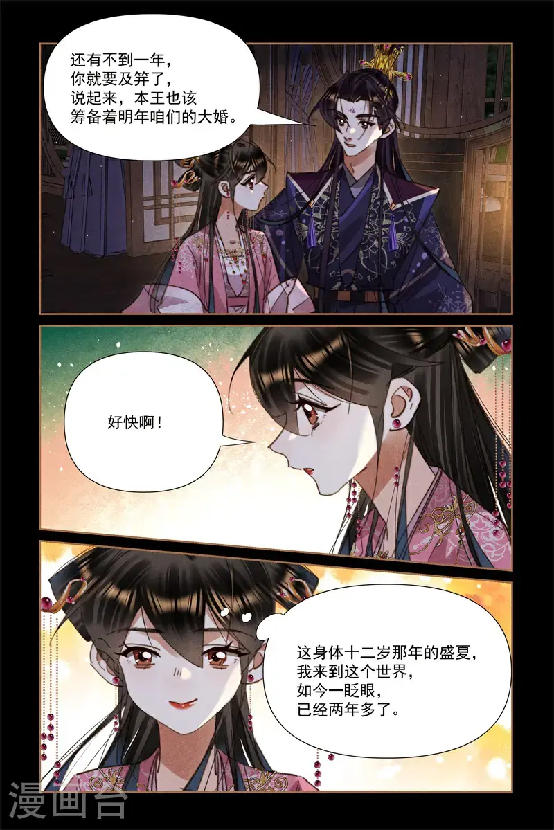 神医嫡女免费漫画漫画,第637话 良宵短暂1图