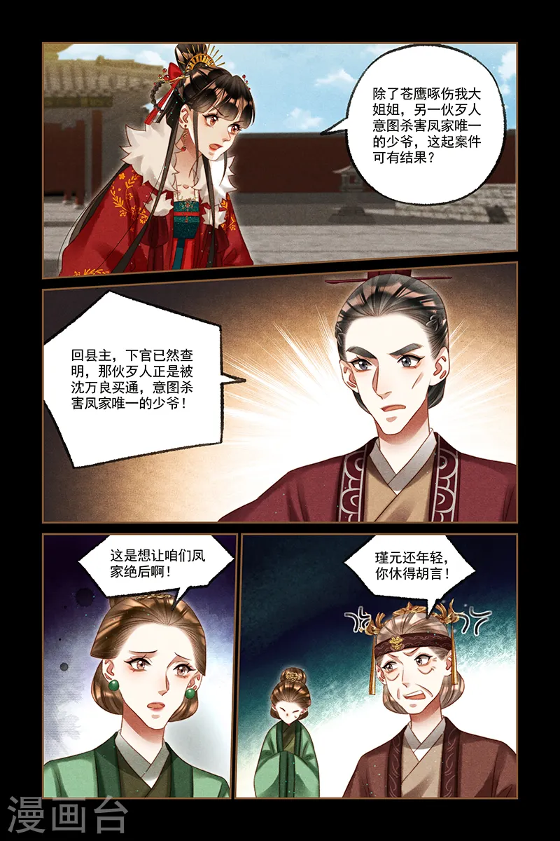 神医嫡女御宠世子妃漫画,第220话 东窗事发1图