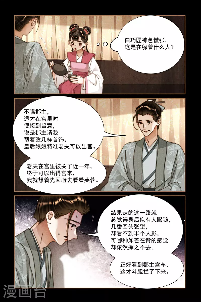 神医嫡女寒王宠妻无度全文免费阅读漫画,第618话 巧匠拦车2图