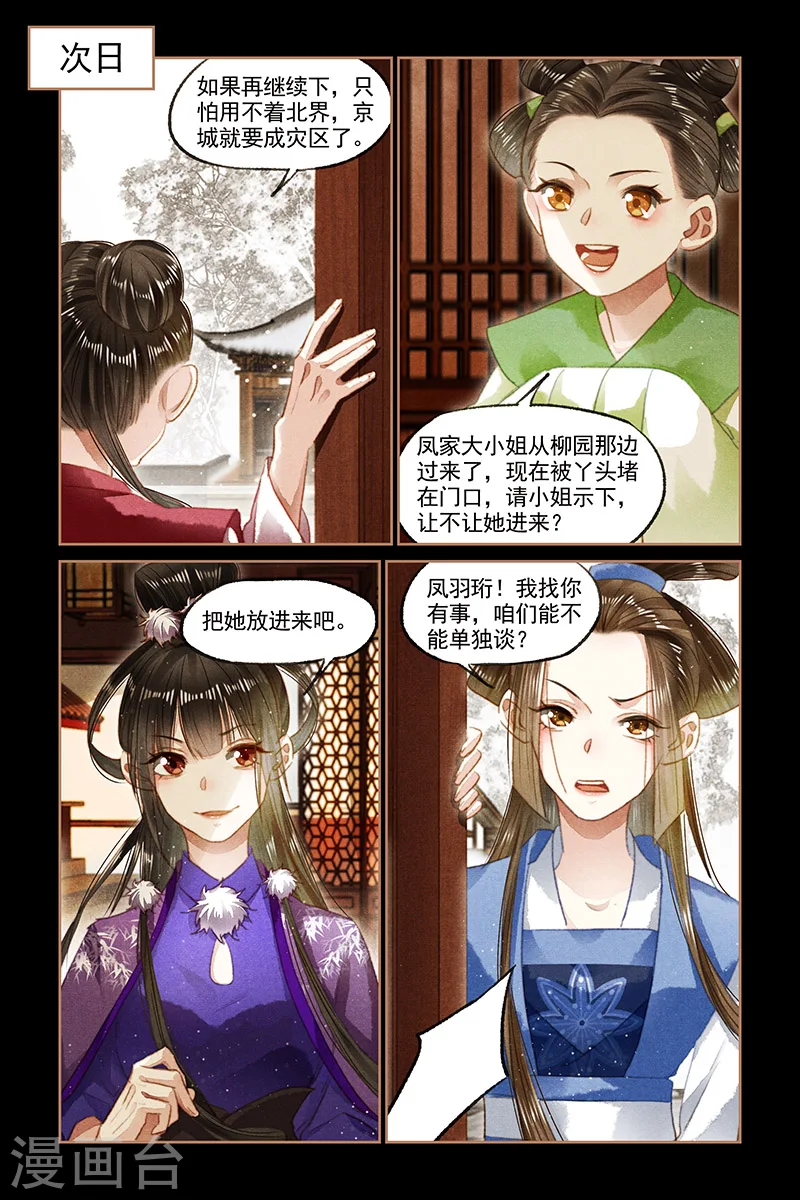 神医嫡女笔趣阁无弹窗漫画,第97话 公开讹诈1图