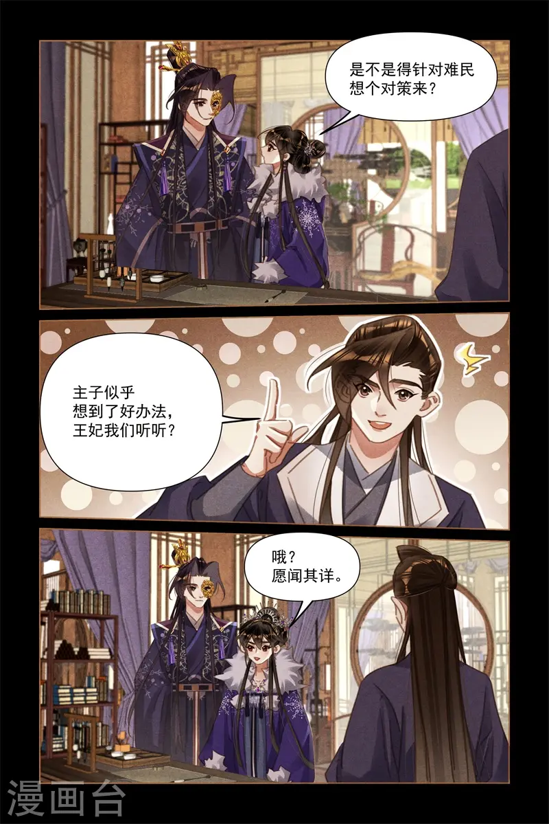 神医嫡女笔趣阁无弹窗漫画,第572话 雪崩之灾1图