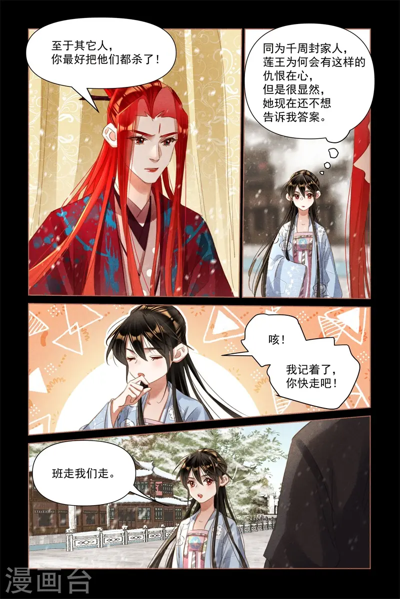 神医嫡女免费阅读全文完结漫画,第510话 笼络人心2图