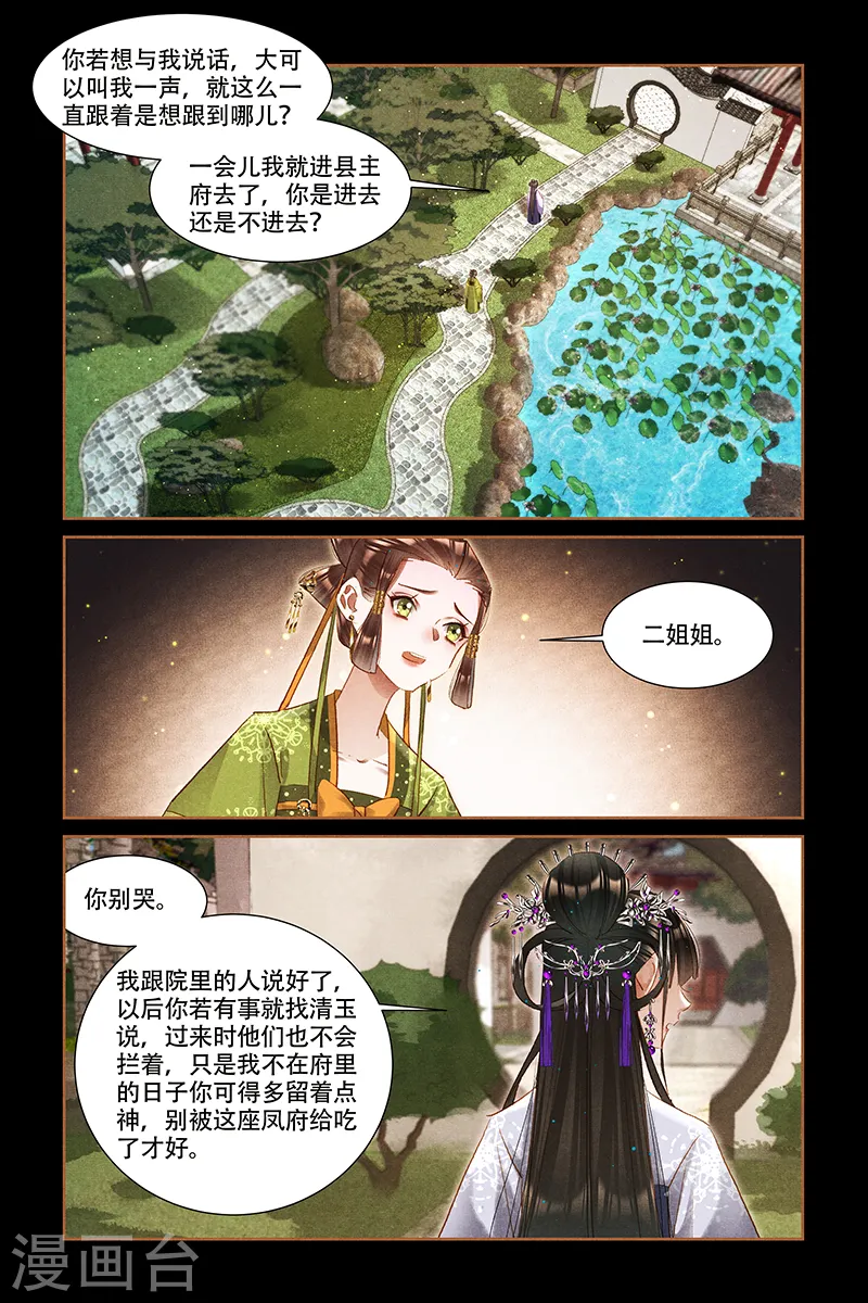 神医嫡女莲王结局漫画,第310话 入营之前1图