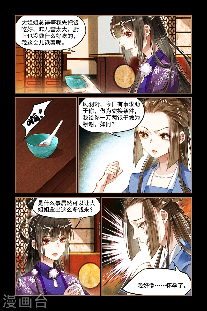 神医嫡女笔趣阁无弹窗漫画,第97话 公开讹诈2图