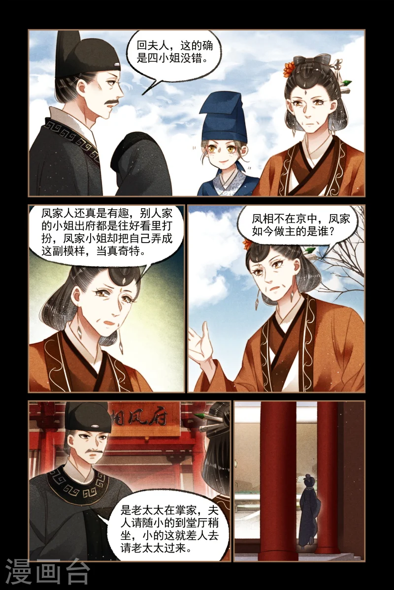 神医嫡女漫画,第121话 带人回府1图