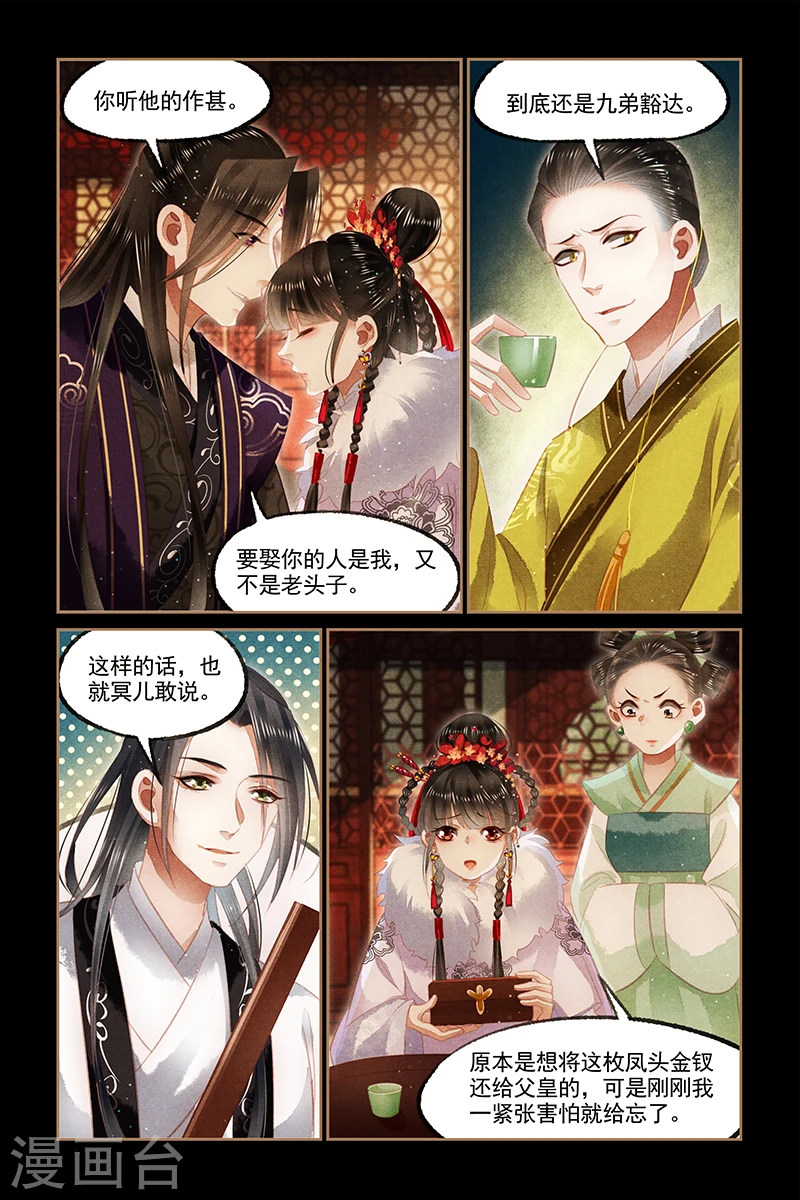 神医嫡女免费全文阅读漫画,第127话 诡谲饭局2图