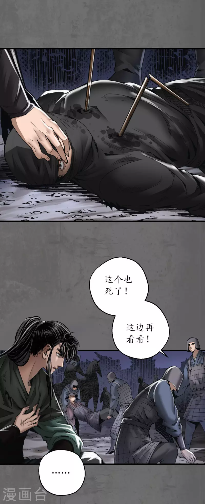 藏锋行同人漫画,第178话玄嚣八阵2图