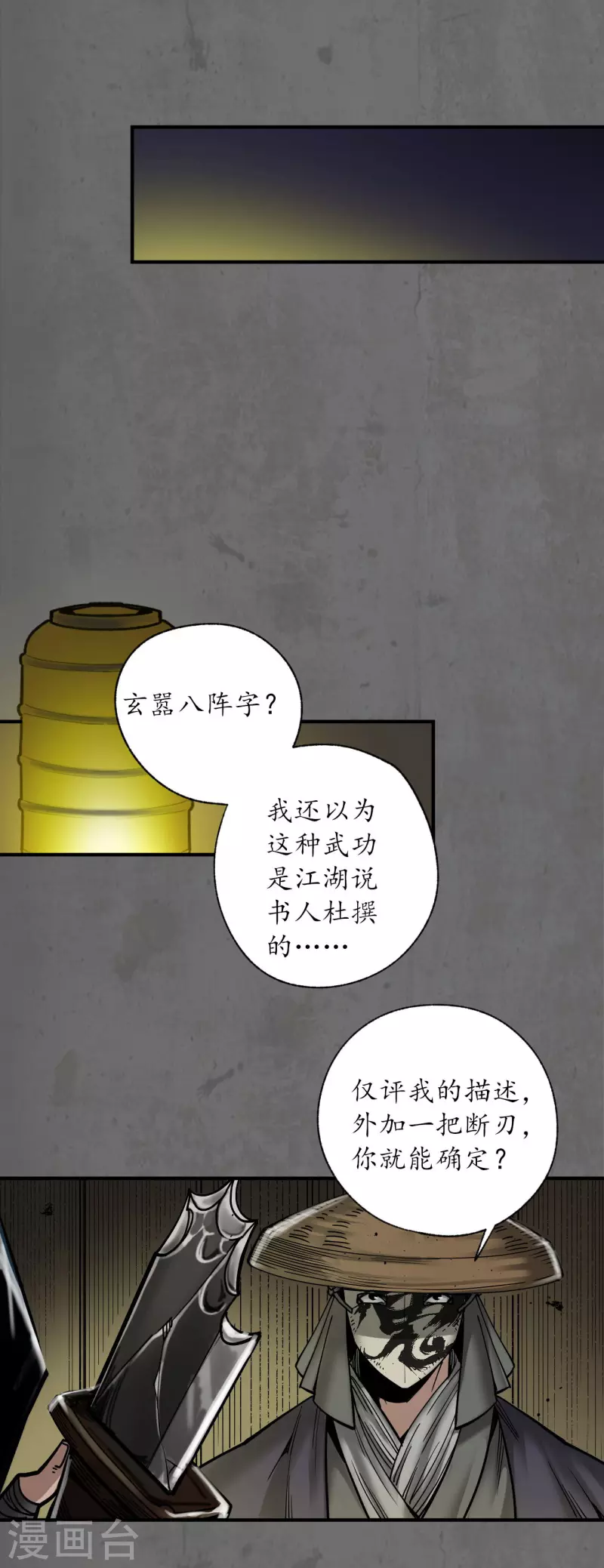 藏锋行同人漫画,第178话玄嚣八阵2图