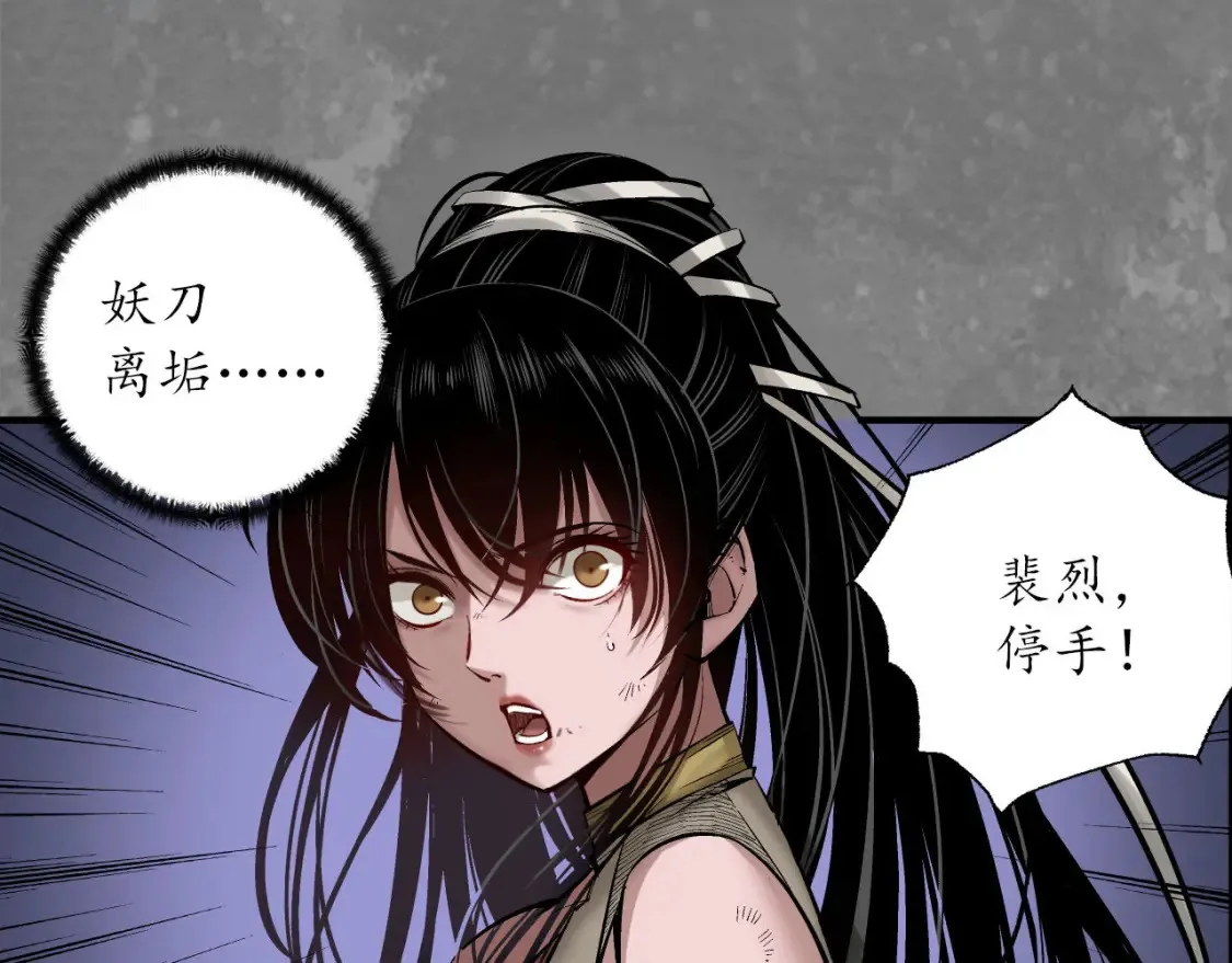 藏锋行同人漫画,化身刀尸1图