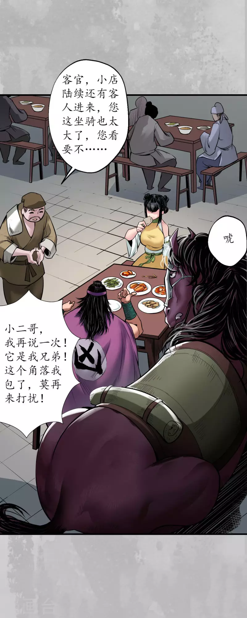 藏锋行同人漫画,番外 新年剧场2图