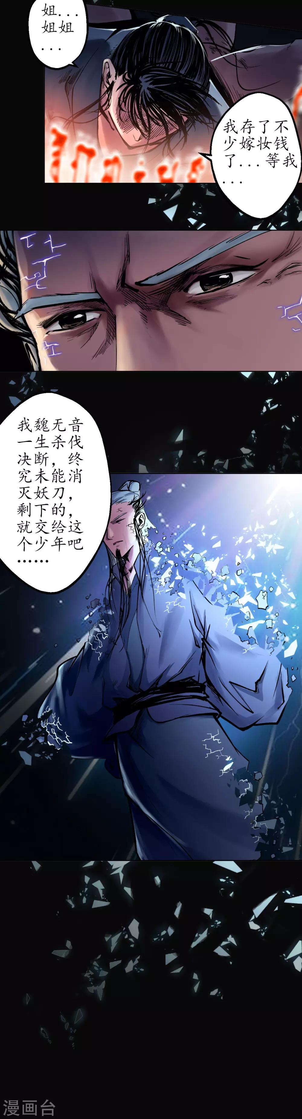藏锋行同人漫画,第36话 策马狂歌2图