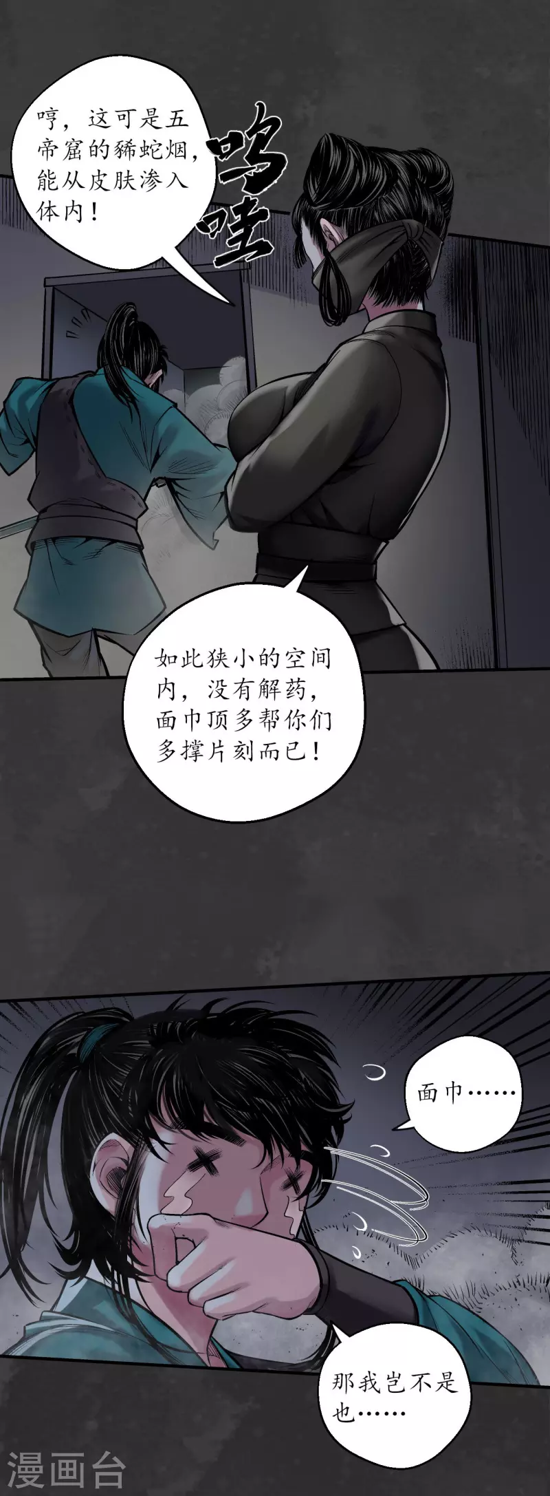 藏锋行漫画,第139话 枫江思过1图