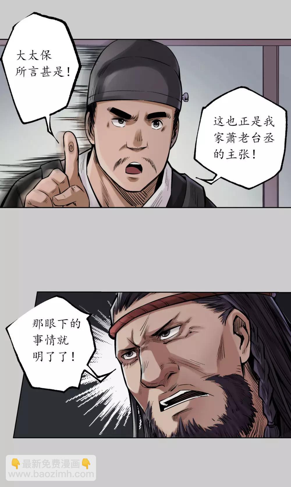 藏锋行同人漫画,第75话 悉断天剑1图