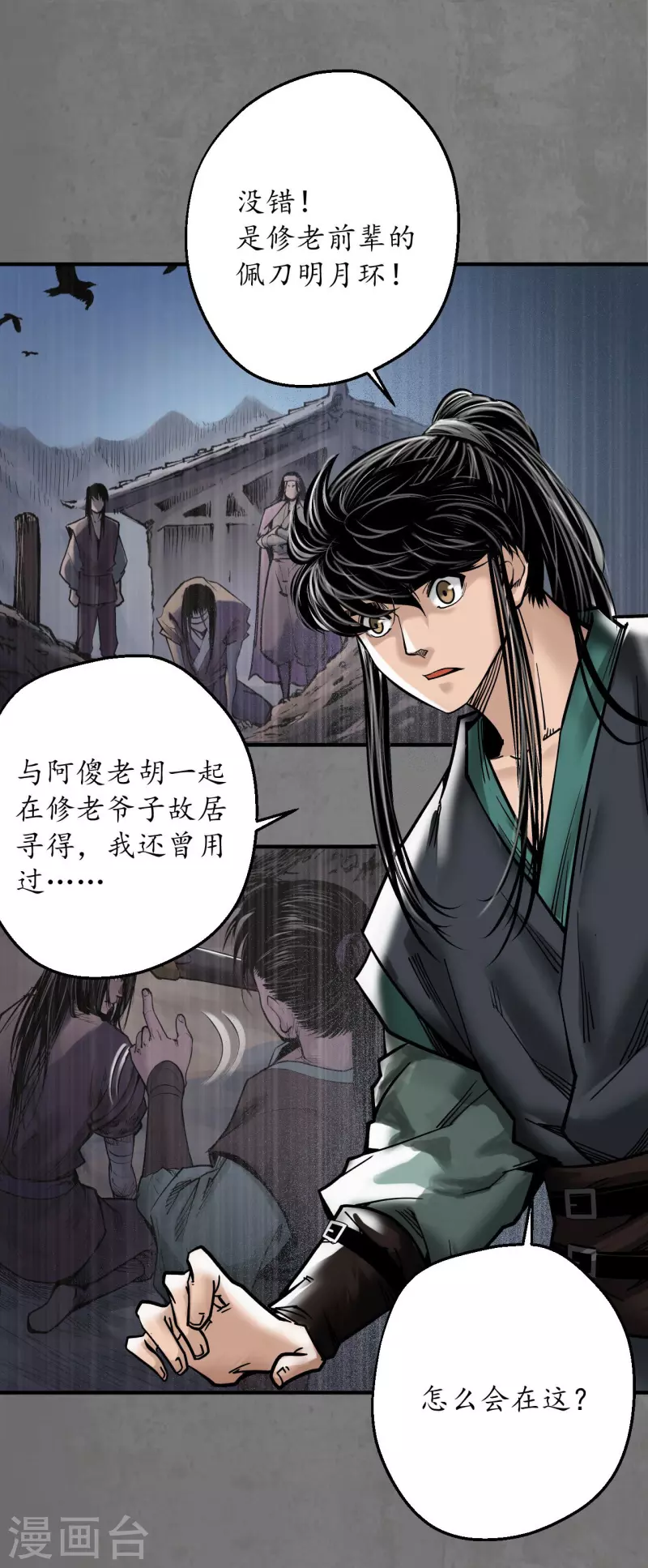 藏锋行同人漫画,第180话当面对质2图