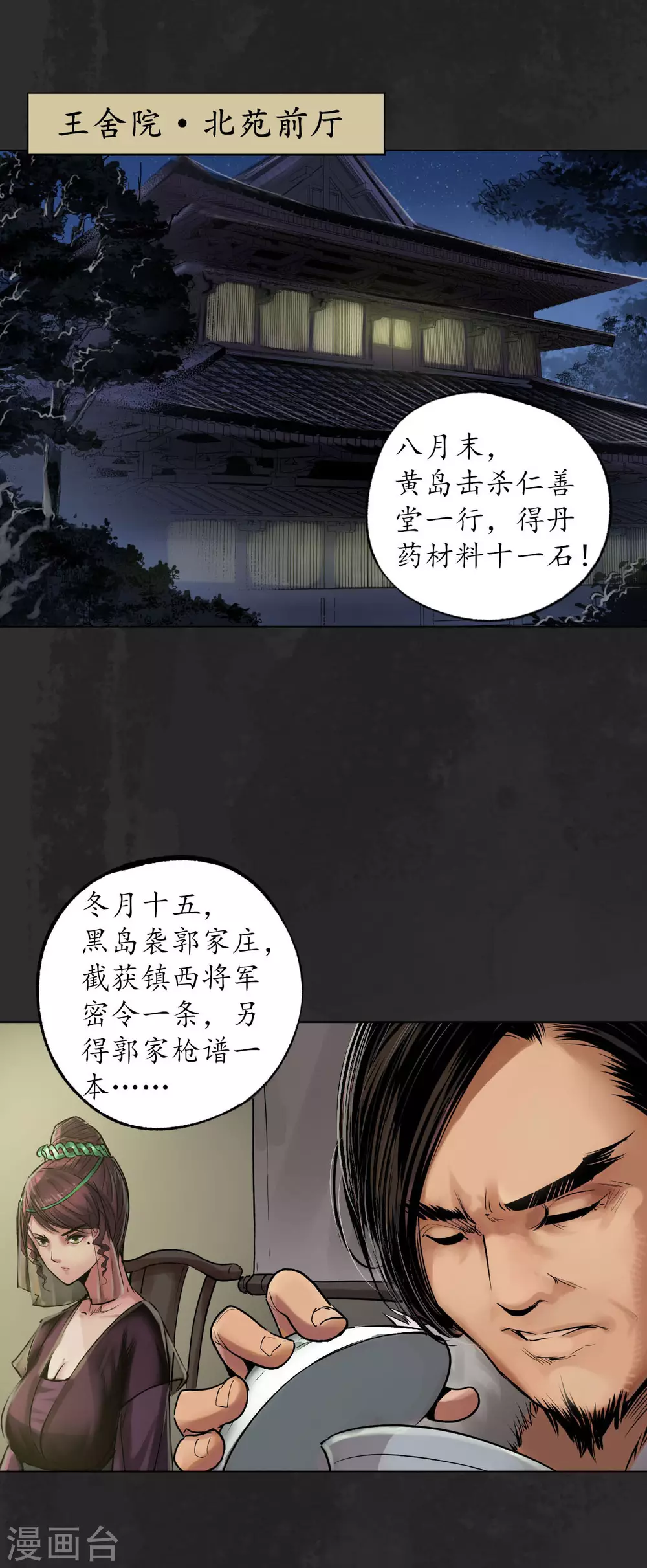 藏锋行同人漫画,第111话 忍辱含垢2图