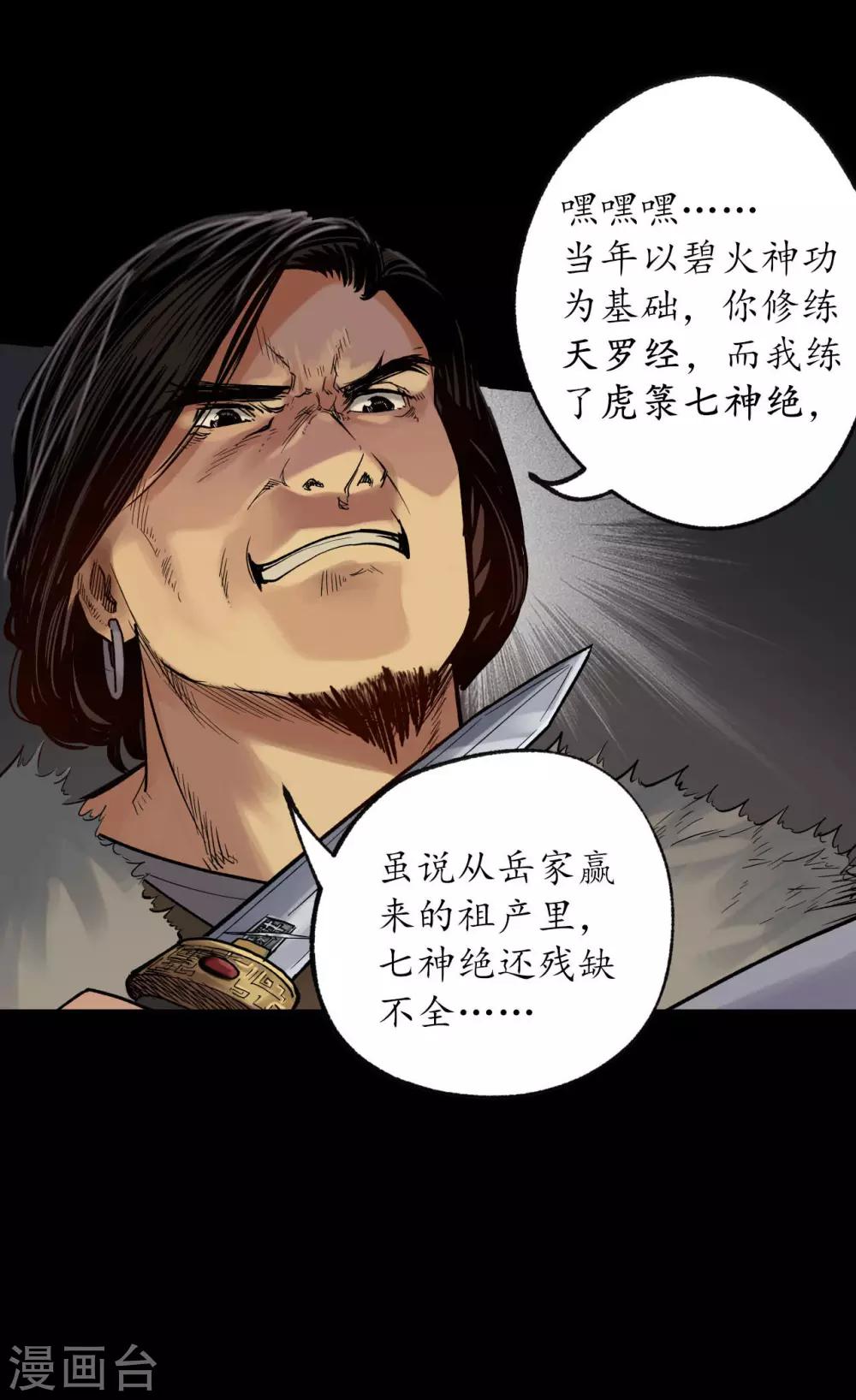 藏锋行同人漫画,第90话 金甲禁绝1图