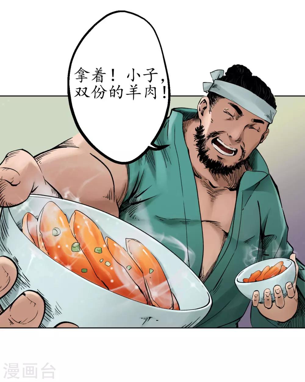 藏锋行同人漫画,第48话 三府竞锋2图
