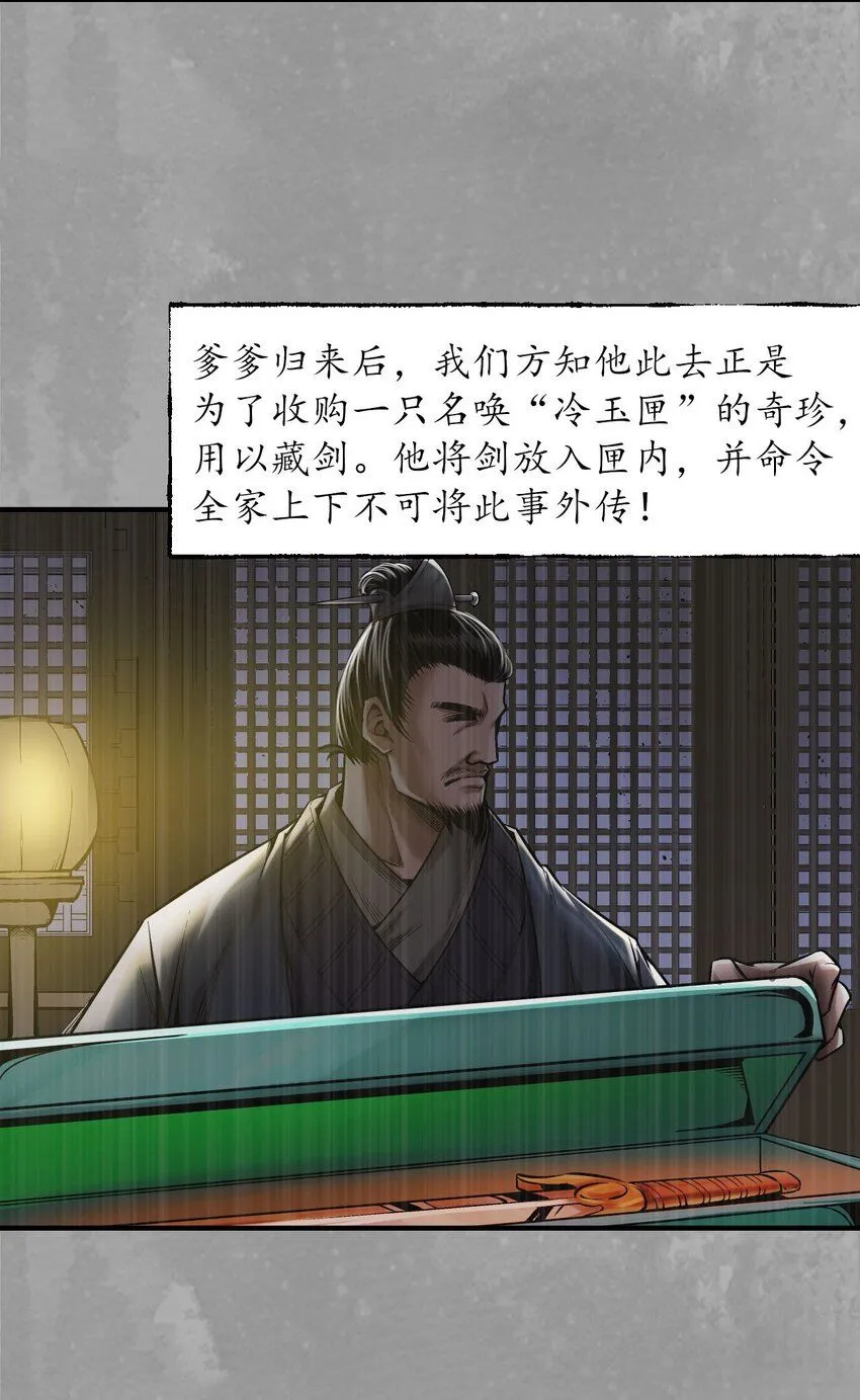 藏锋行同人漫画,224回 夺剑杀人2图
