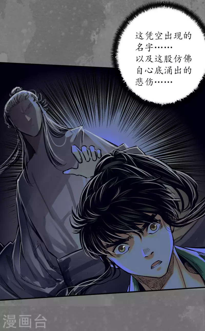 藏锋行同人漫画,第166话 可承其重2图