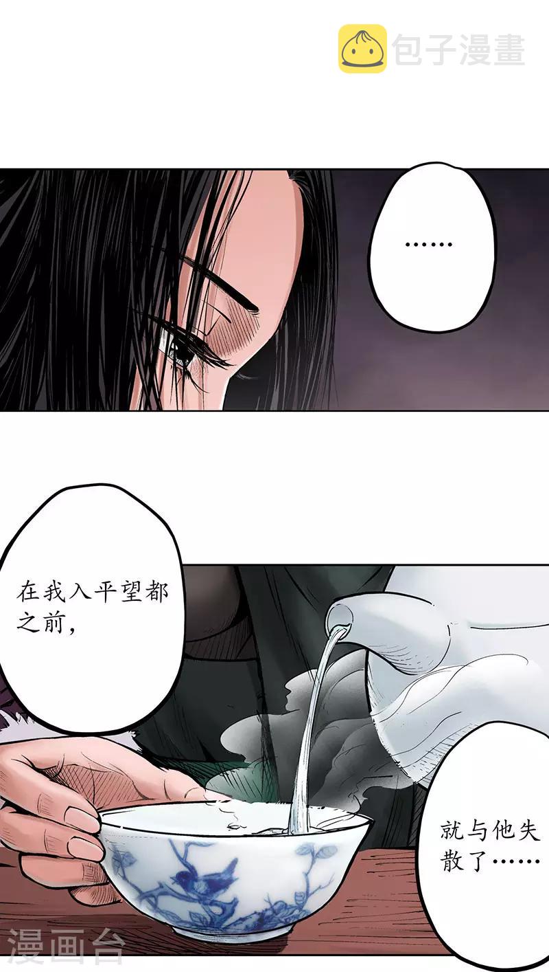 藏锋行同人漫画,第64话 姐弟相称2图