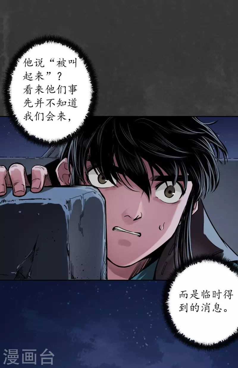 藏锋行同人漫画,第145话 机关重重2图