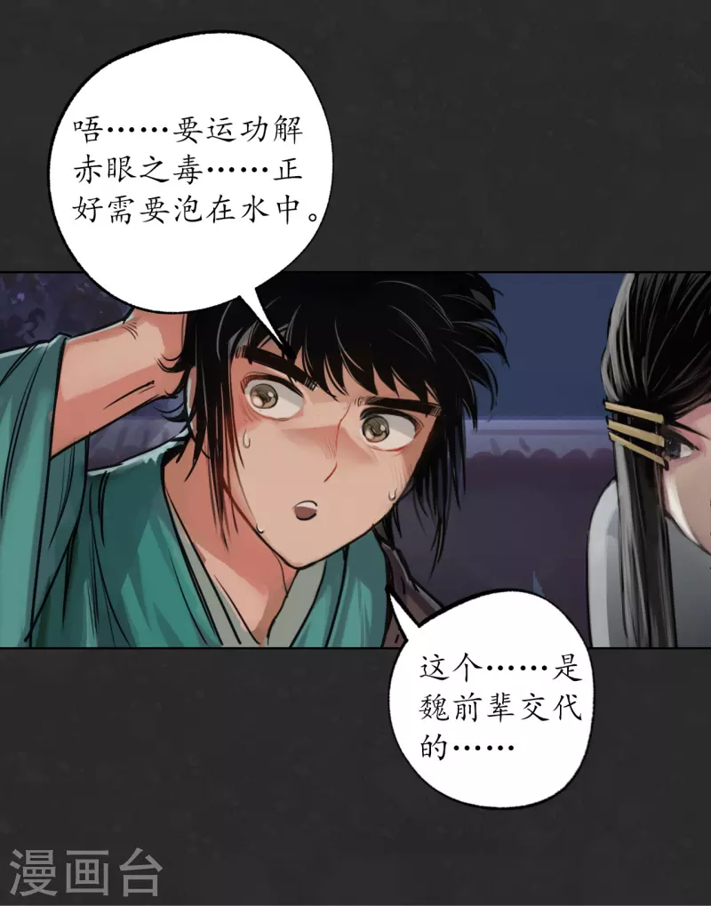 藏锋行同人漫画,第125话 二解牵肠2图