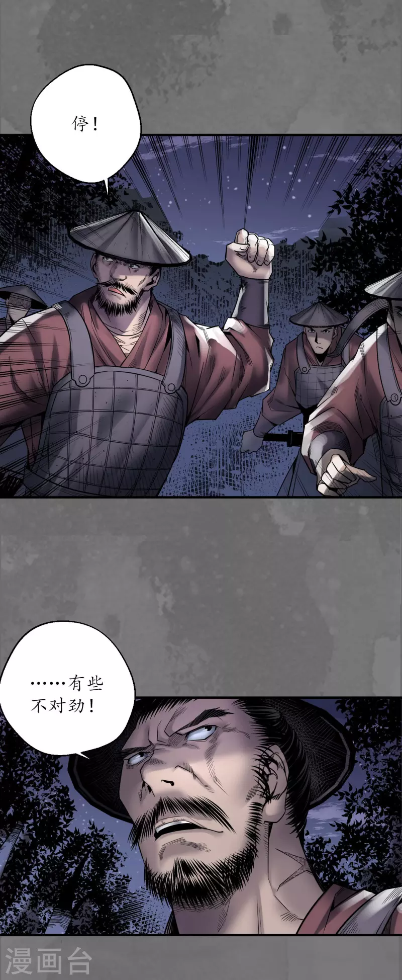藏锋行同人漫画,第171话随车护送2图