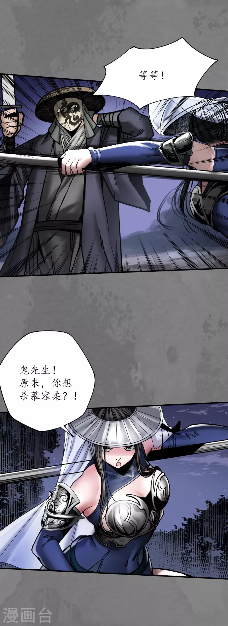 藏锋行同人漫画,第176话七玄结盟2图