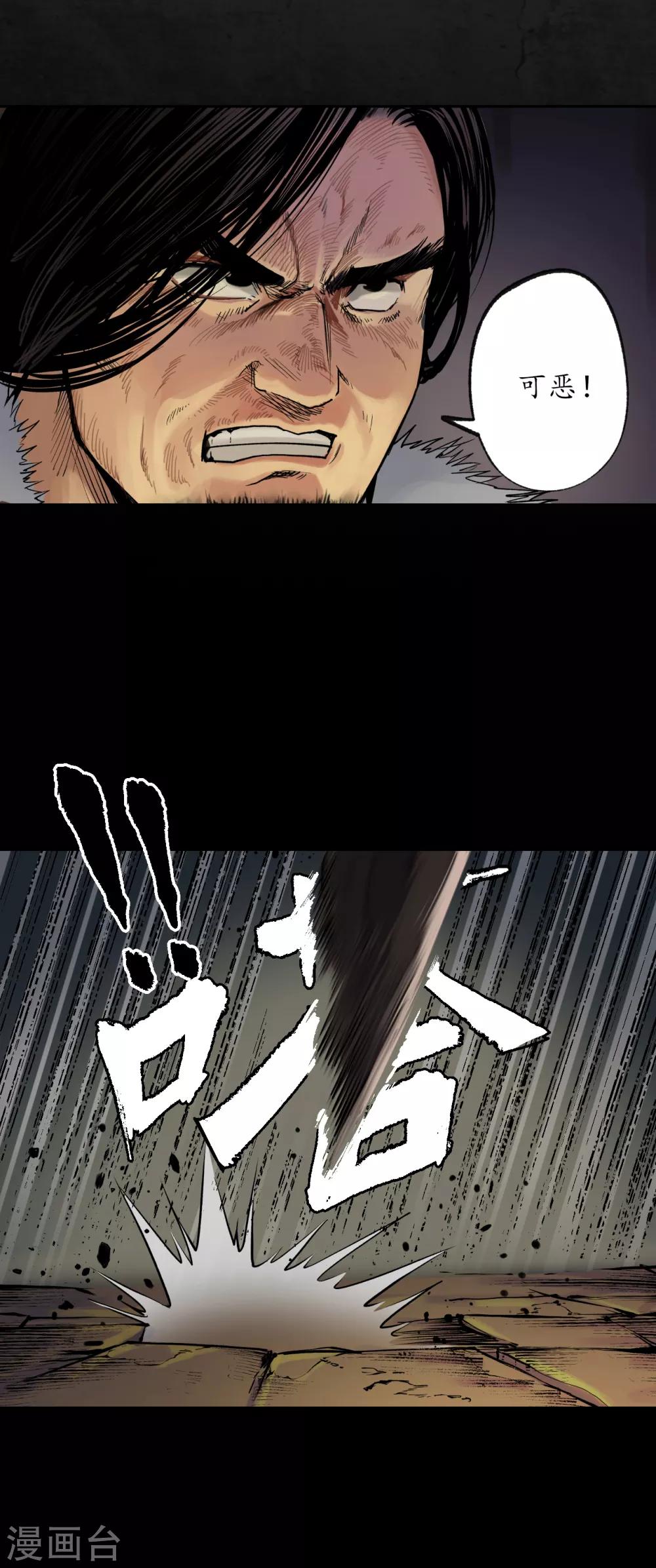 藏锋行同人漫画,第90话 金甲禁绝2图