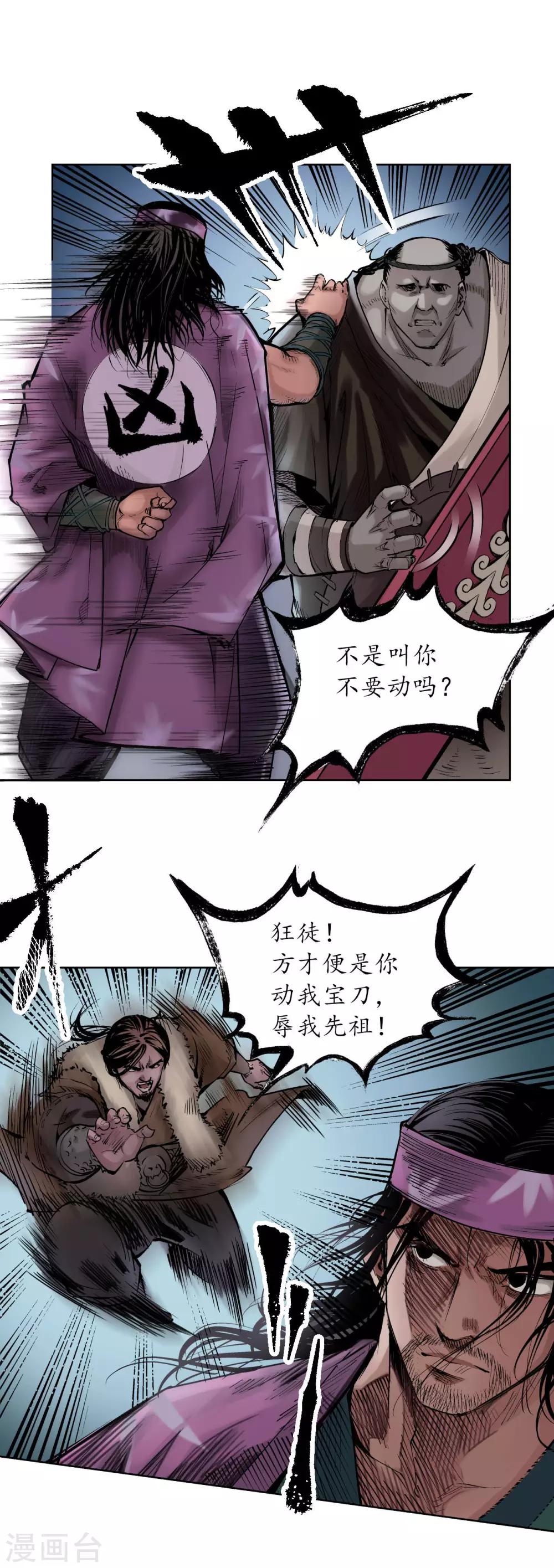 藏锋行同人漫画,第55话 堂上止戈2图