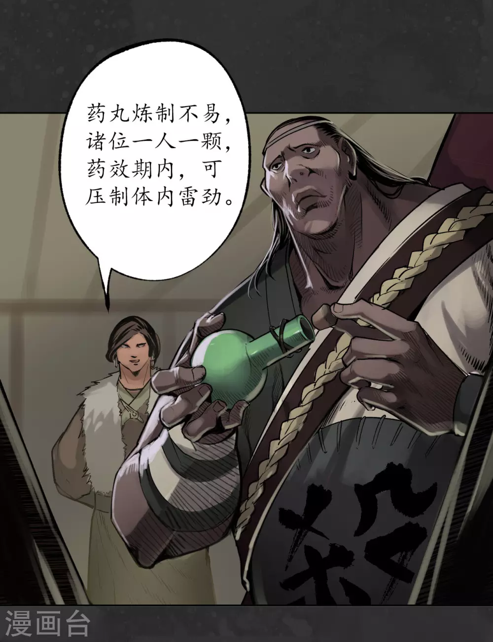 藏锋行同人漫画,第111话 忍辱含垢1图