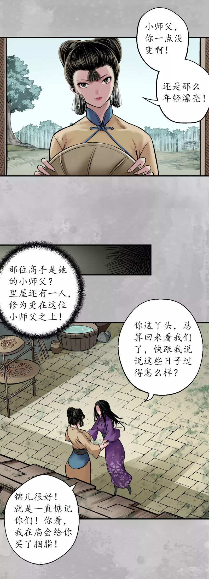 藏锋行漫画,第140话 游尸残余2图