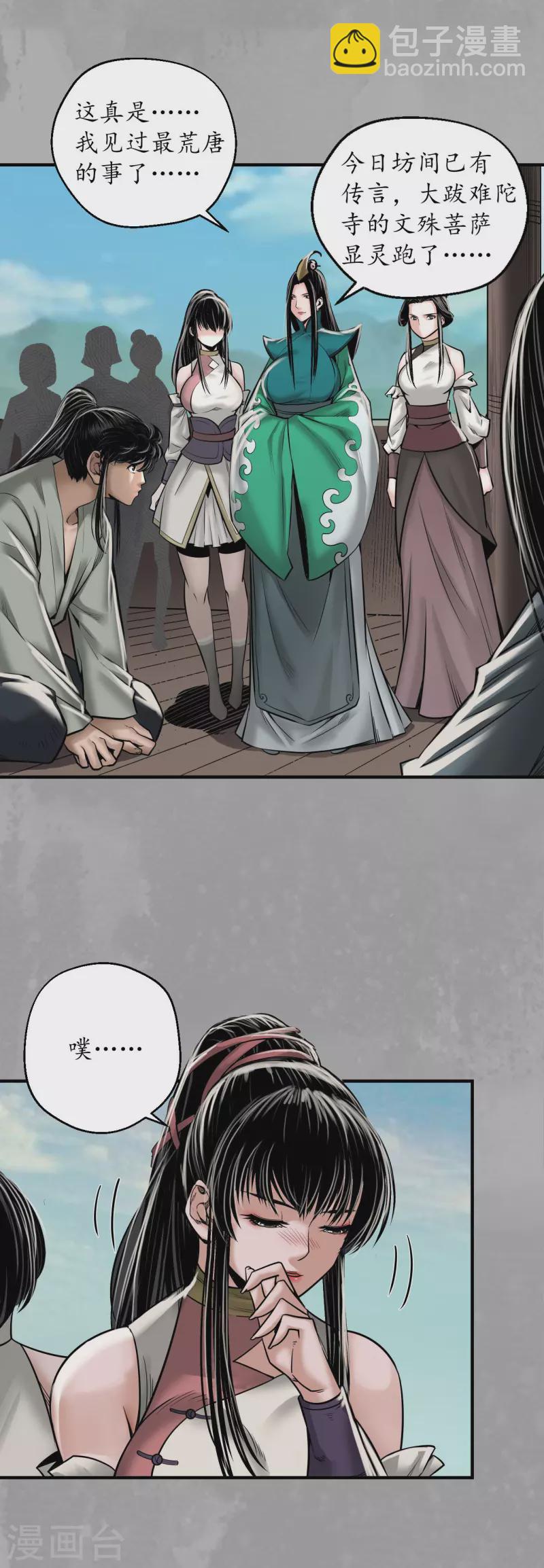藏锋行漫画,第168话 菩萨显灵1图