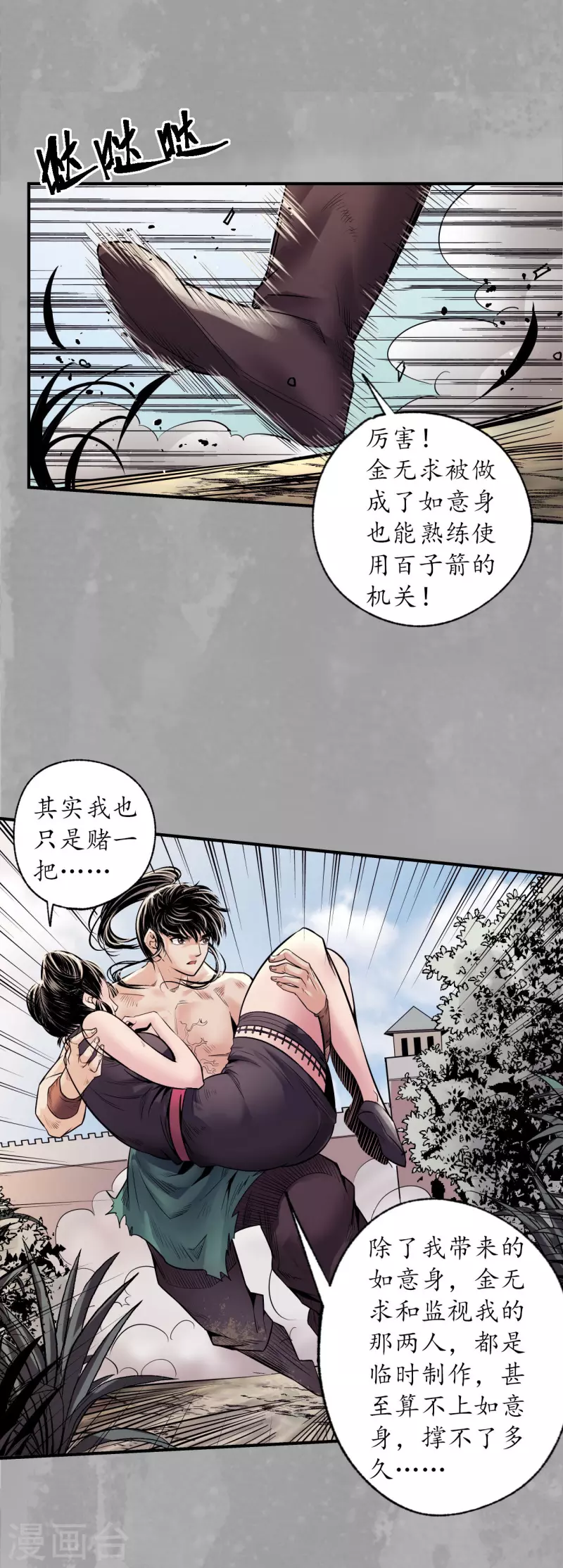 藏锋行同人漫画,第159话 往死之气1图