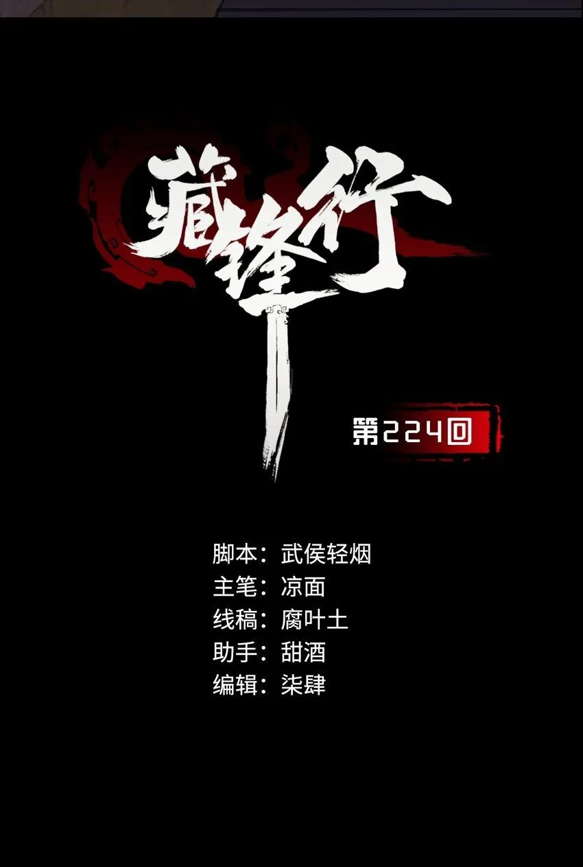 藏锋行同人漫画,224回 夺剑杀人2图