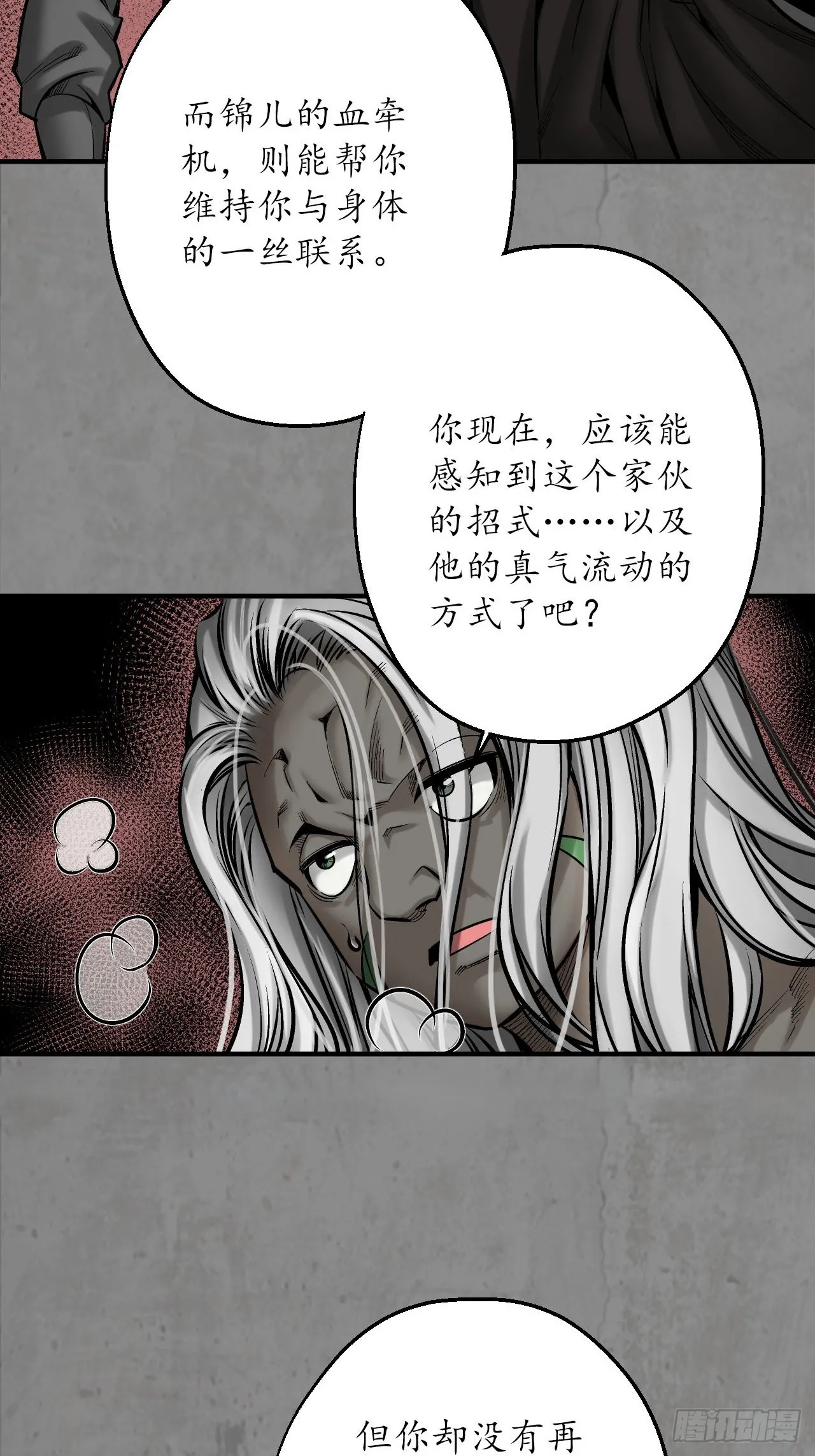 藏锋行同人漫画,强弩之末1图