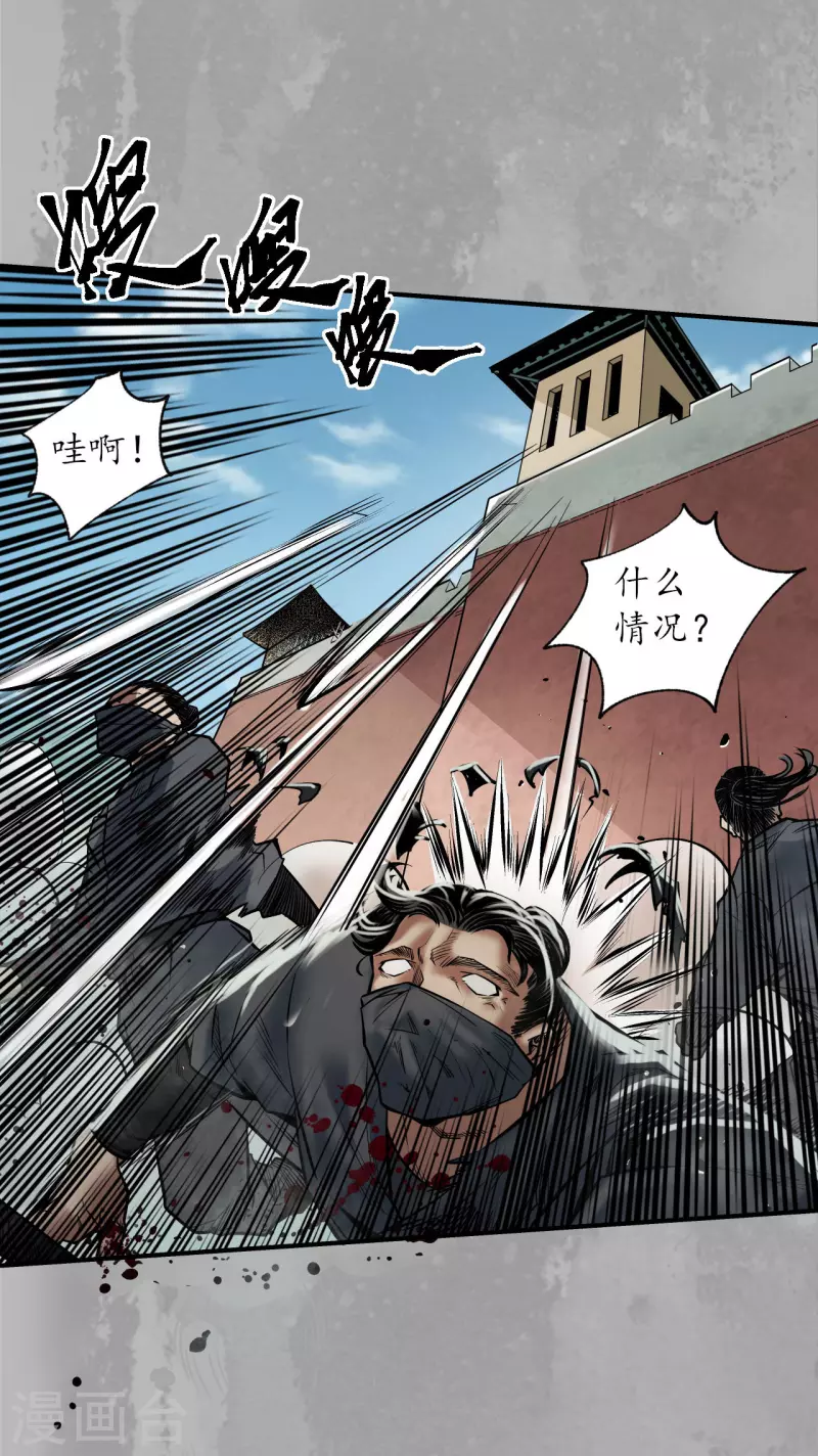 藏锋行同人漫画,第159话 往死之气2图