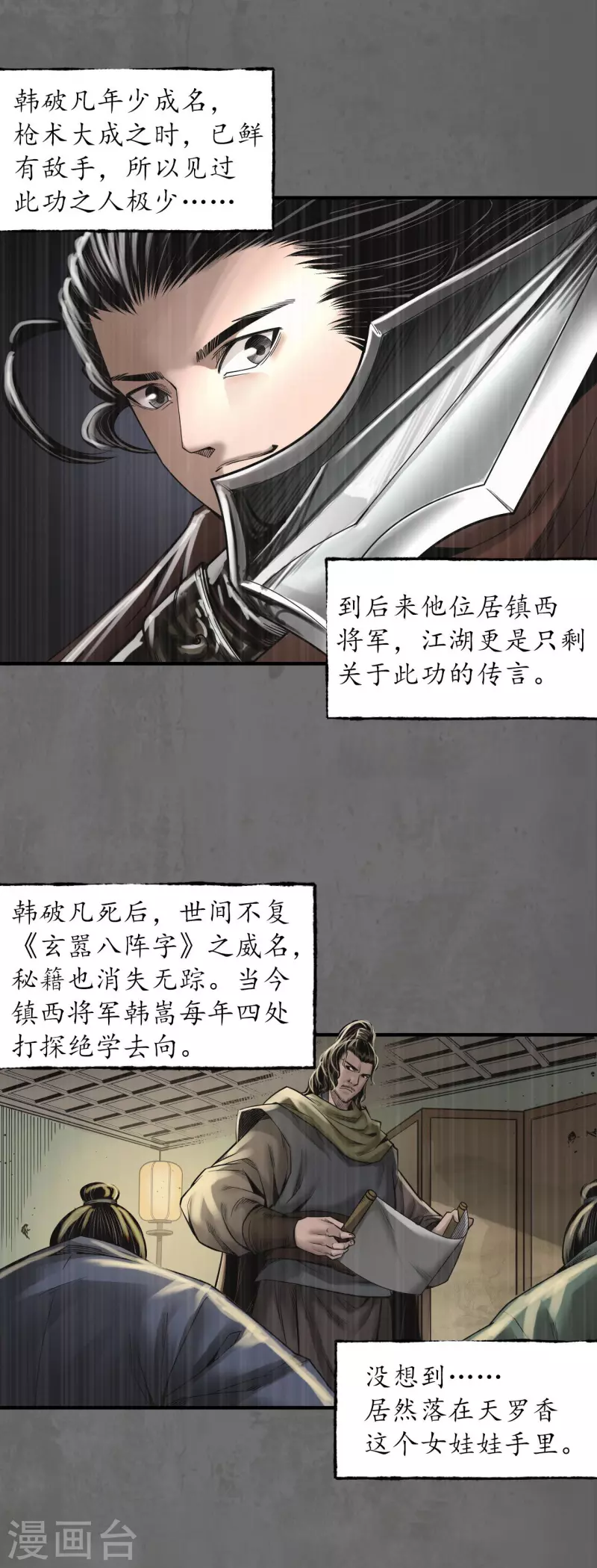 藏锋行同人漫画,第178话玄嚣八阵1图