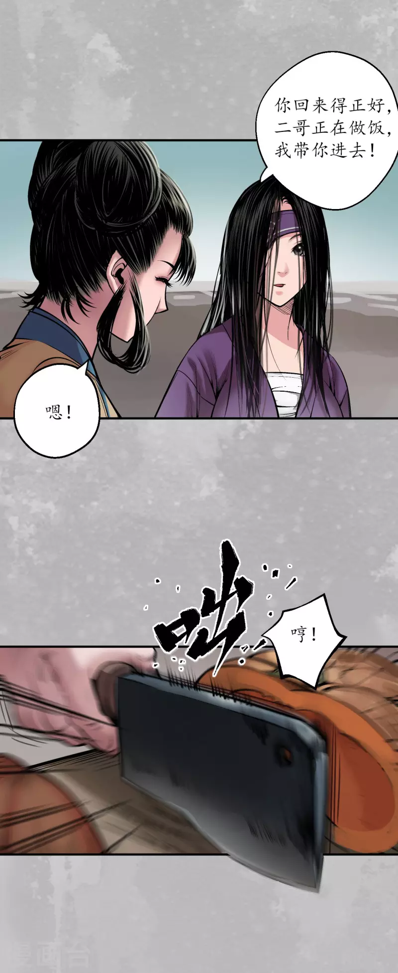 藏锋行漫画,第140话 游尸残余1图