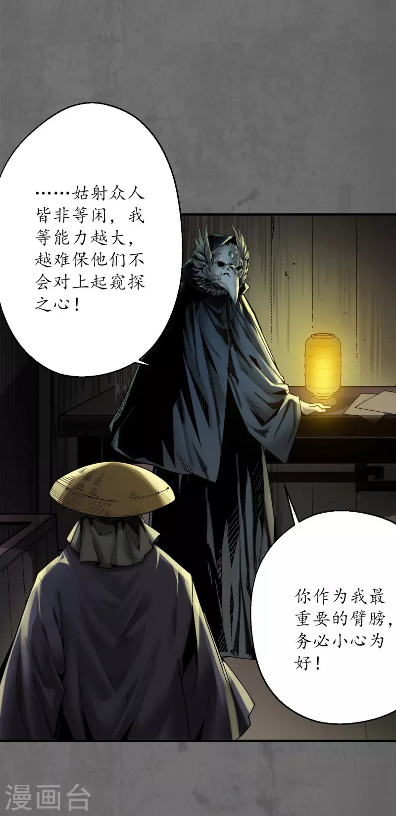 藏锋行漫画,第177话两个意外1图