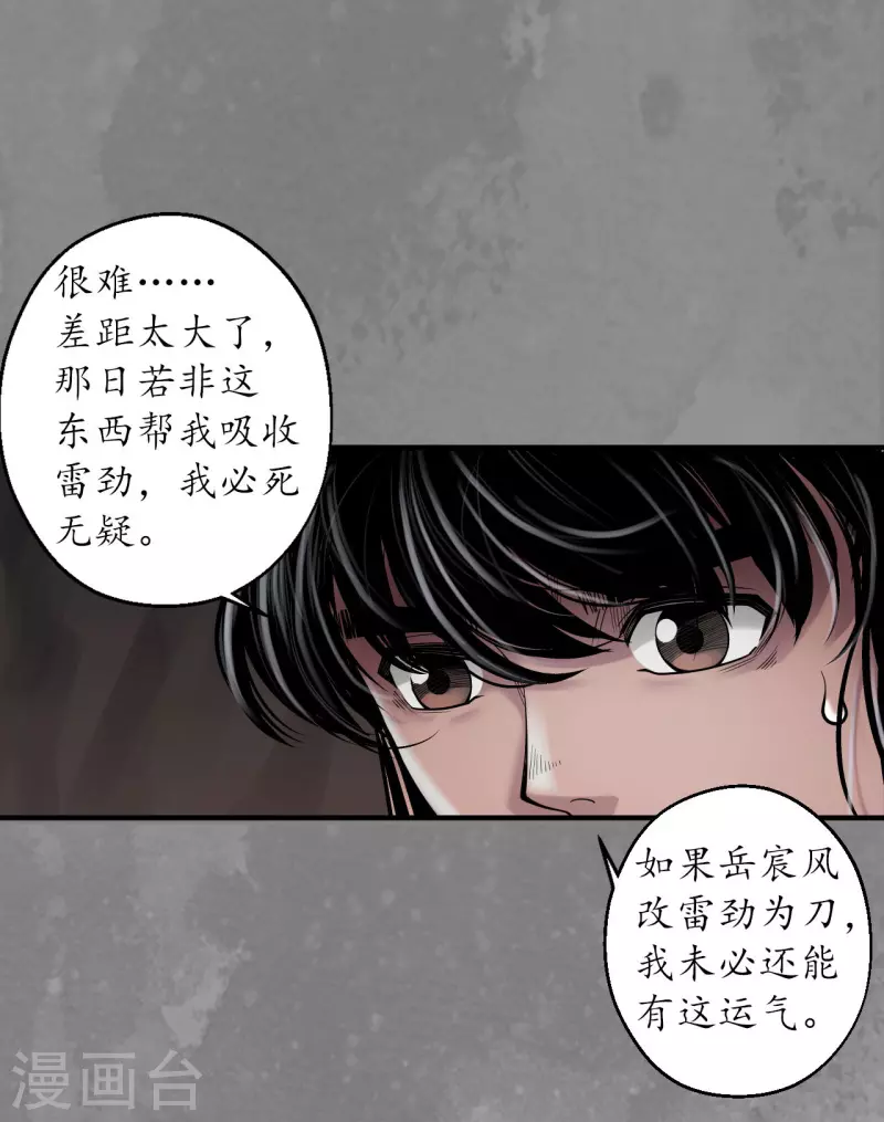藏锋行同人漫画,第170话 无头男尸1图