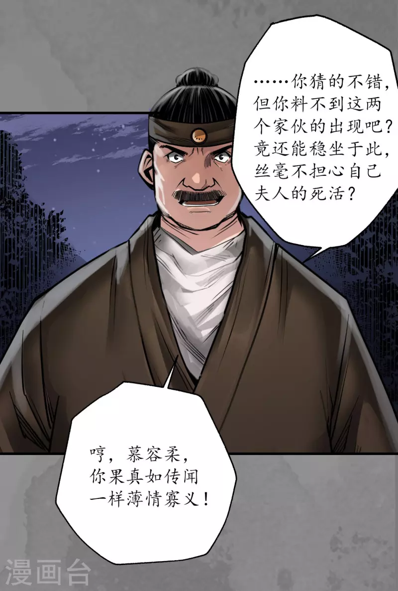 藏锋行同人漫画,第174话先擒裴烈2图