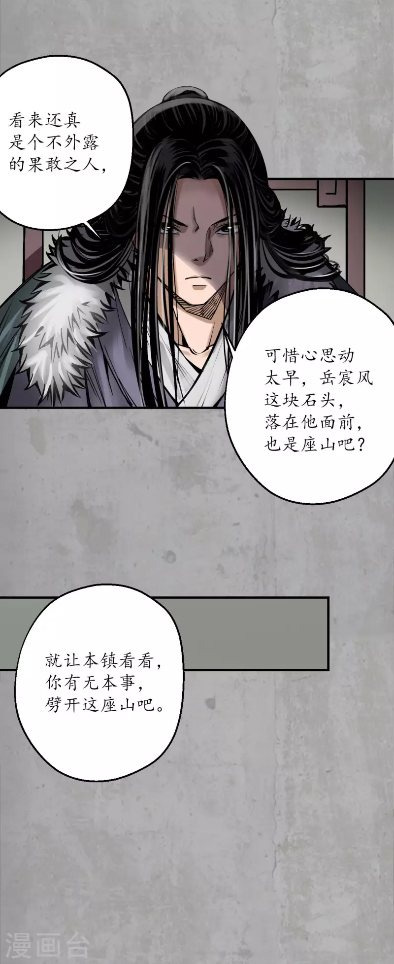 藏锋行同人漫画,第195话 血手白心2图