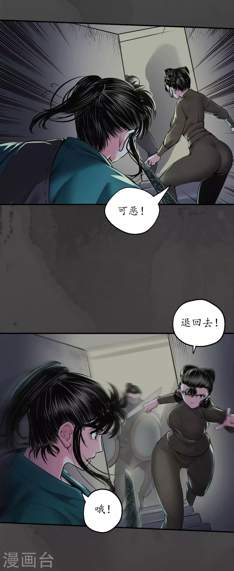 藏锋行同人漫画,第139话 枫江思过2图