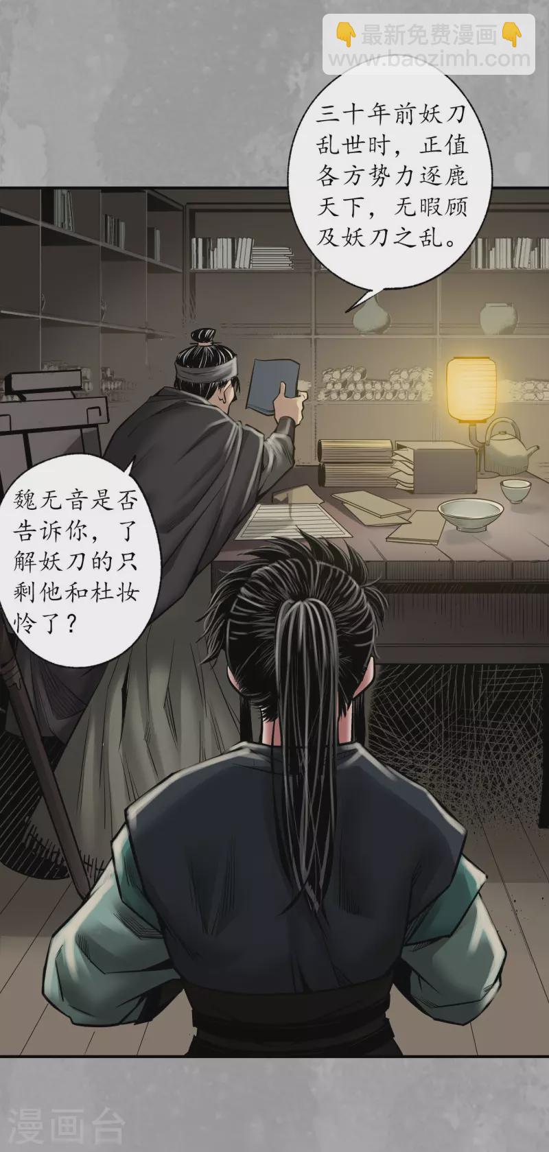 藏锋行不更新了吗漫画,第165话 你且去吧1图
