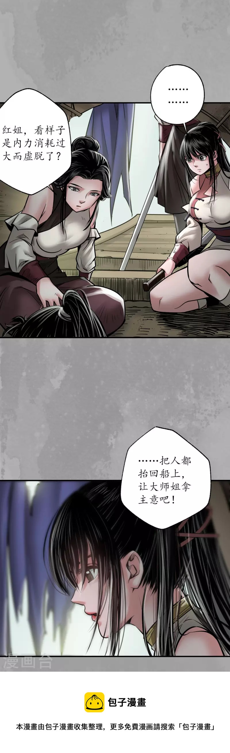 藏锋行漫画,第162话 巨舰映月1图